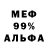 Меф мука Folzi U
